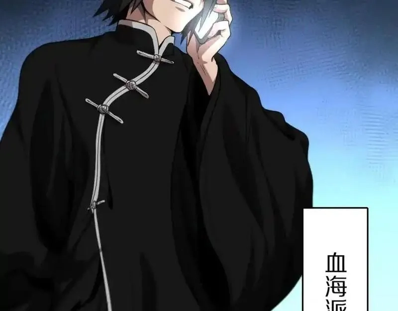 祖师爷下山,第113话 对魔道的行动开始,第88张