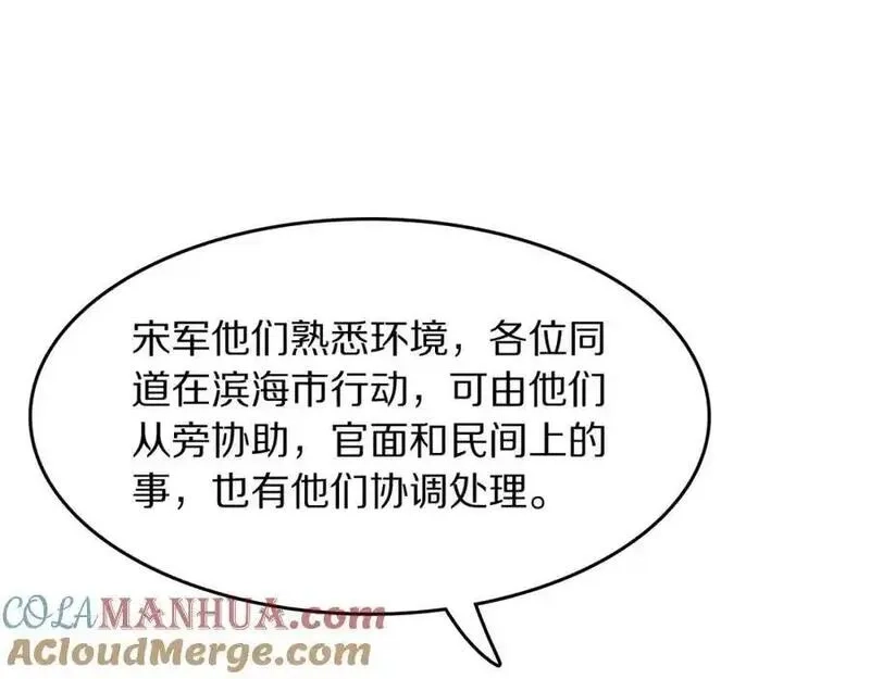 祖师爷下山,第113话 对魔道的行动开始,第9张