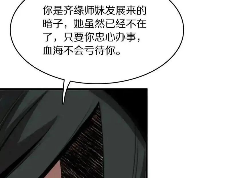 祖师爷下山,第113话 对魔道的行动开始,第90张