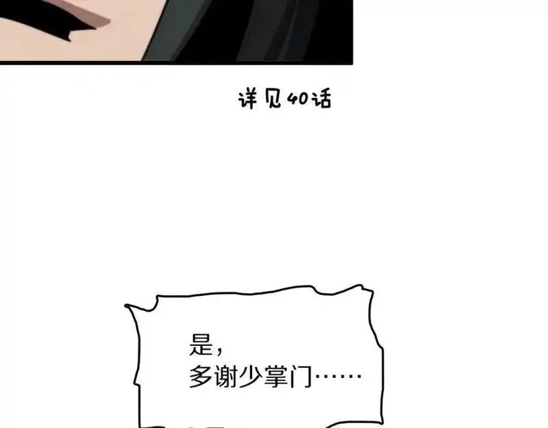 祖师爷下山,第113话 对魔道的行动开始,第92张