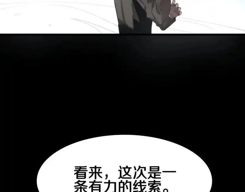 祖师爷下山,第113话 对魔道的行动开始,第94张