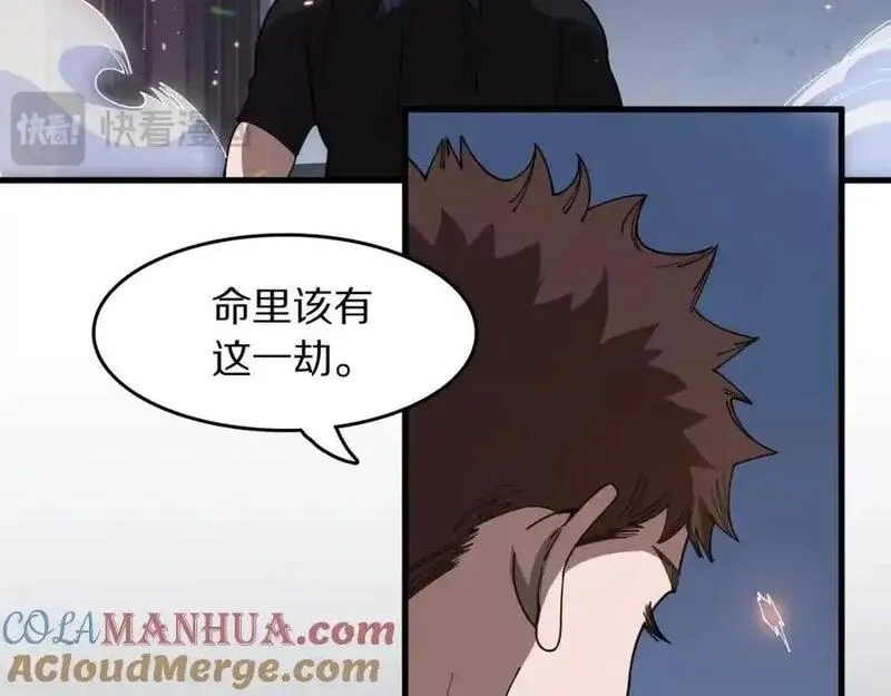 祖师爷下山,第109话 命里的劫数,第101张