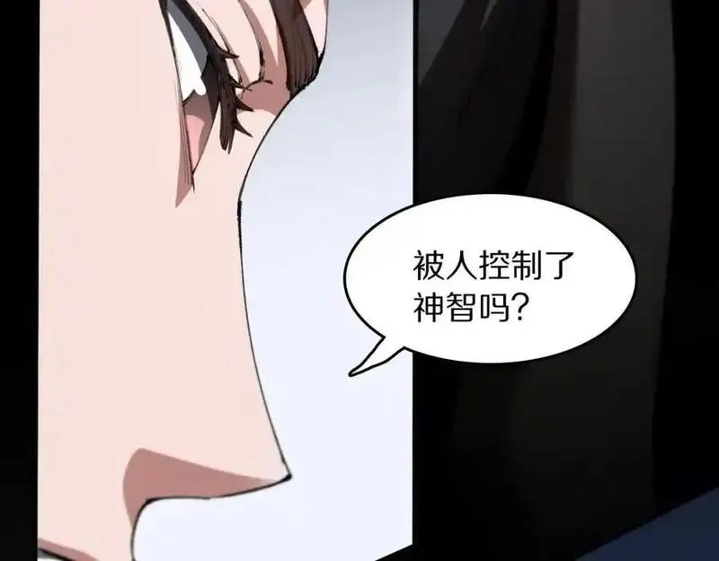 祖师爷下山,第109话 命里的劫数,第116张