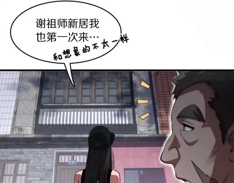 祖师爷下山,第109话 命里的劫数,第12张