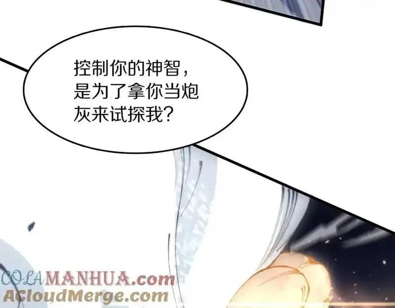 祖师爷下山,第109话 命里的劫数,第129张