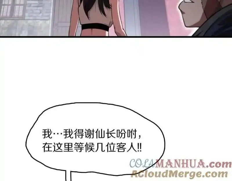 祖师爷下山,第109话 命里的劫数,第13张