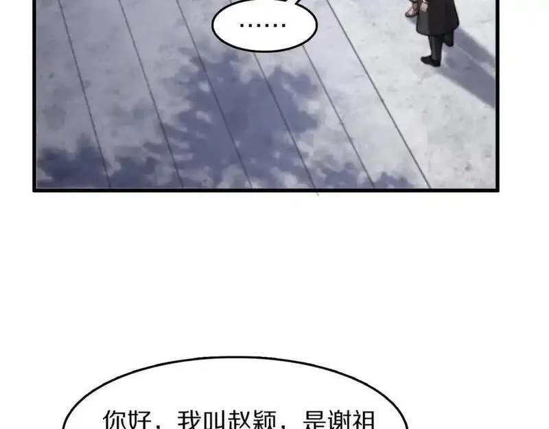 祖师爷下山,第109话 命里的劫数,第22张