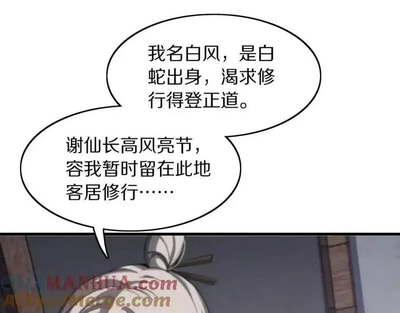祖师爷下山,第109话 命里的劫数,第25张