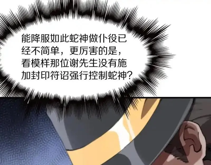 祖师爷下山,第109话 命里的劫数,第28张