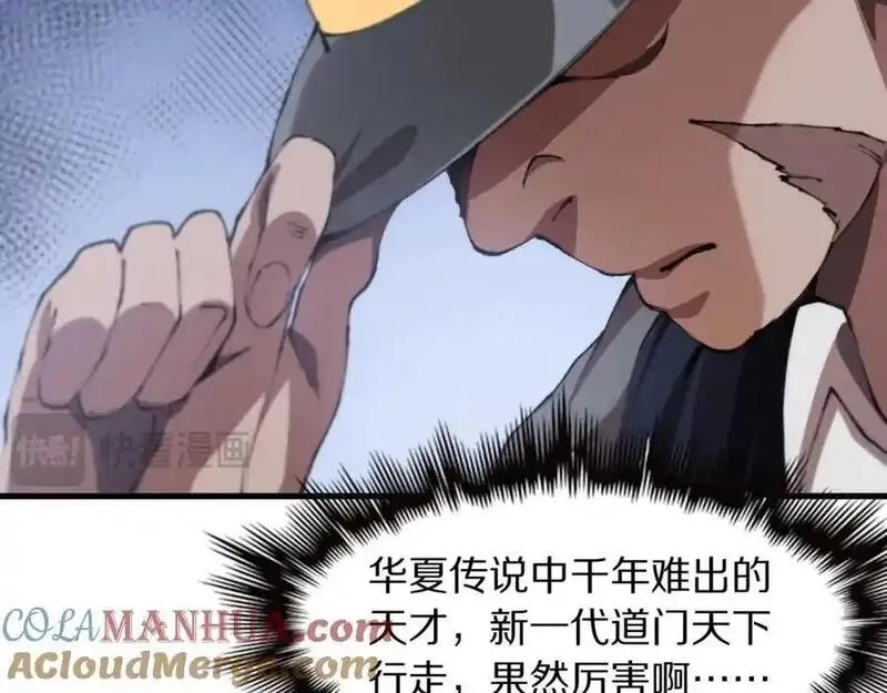 祖师爷下山,第109话 命里的劫数,第29张