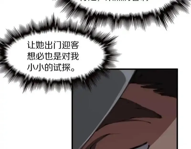 祖师爷下山,第109话 命里的劫数,第30张