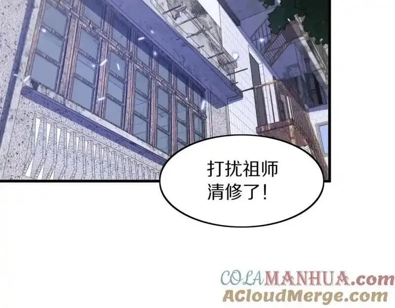 祖师爷下山,第109话 命里的劫数,第33张