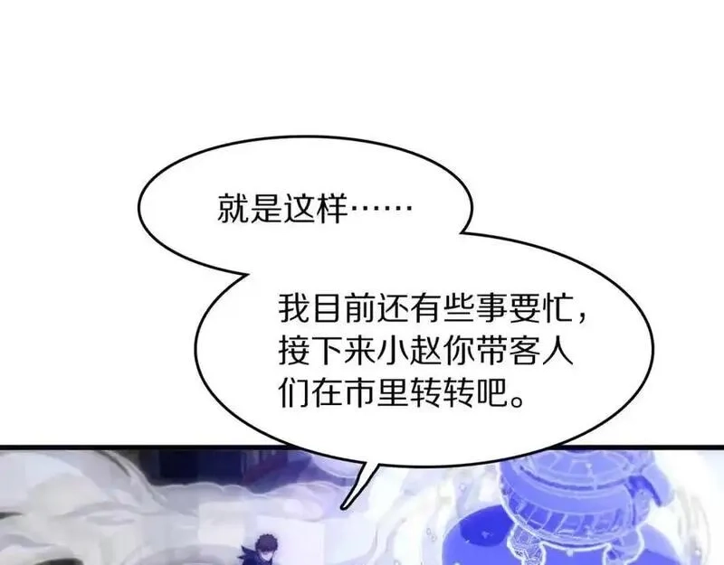 祖师爷下山,第109话 命里的劫数,第46张