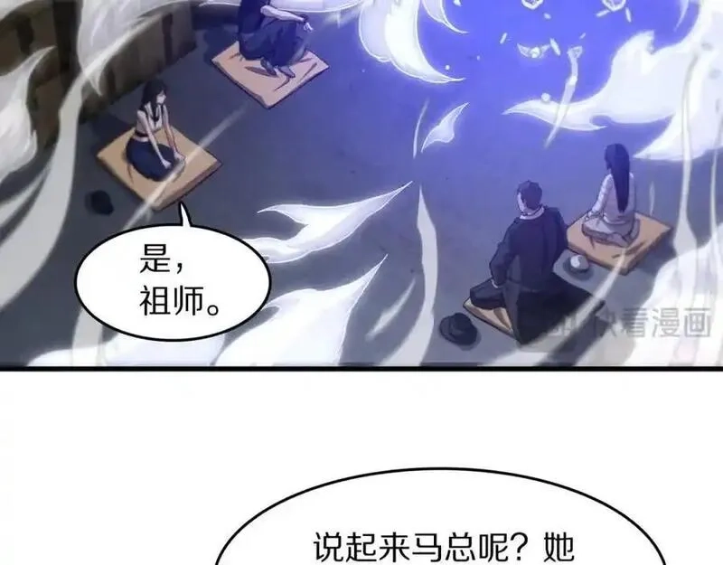 祖师爷下山,第109话 命里的劫数,第47张