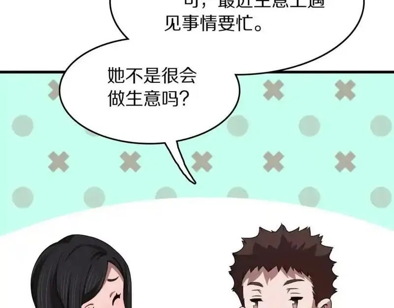祖师爷下山,第109话 命里的劫数,第52张