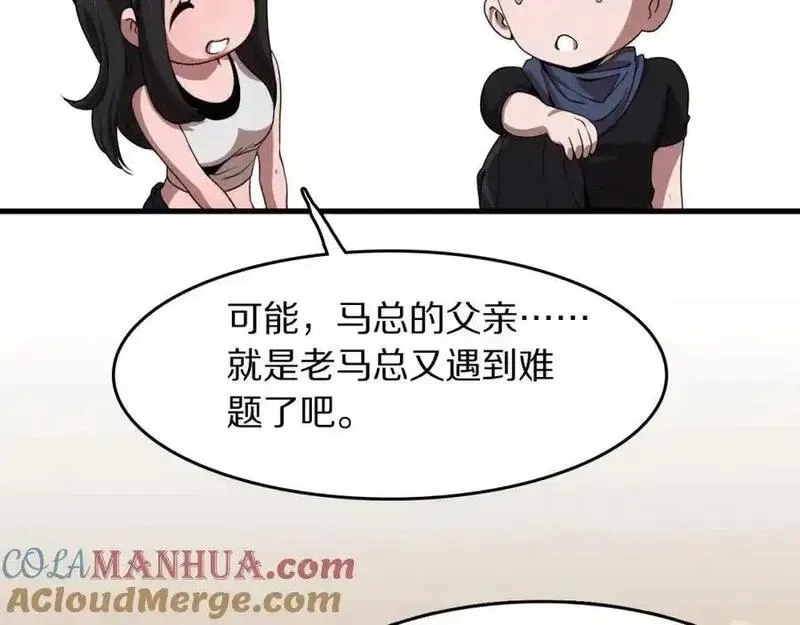 祖师爷下山,第109话 命里的劫数,第53张