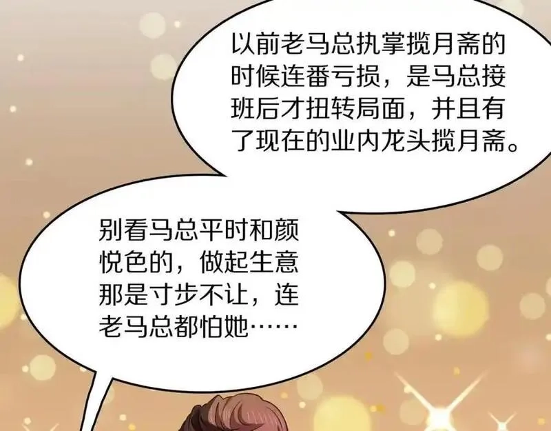 祖师爷下山,第109话 命里的劫数,第54张
