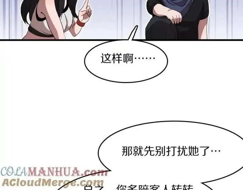 祖师爷下山,第109话 命里的劫数,第57张