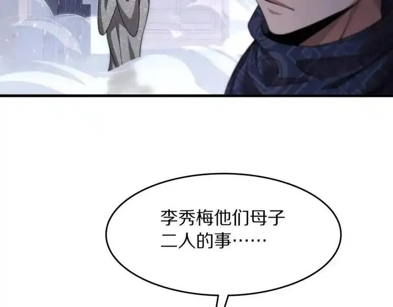 祖师爷下山,第109话 命里的劫数,第68张