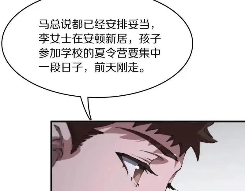 祖师爷下山,第109话 命里的劫数,第71张