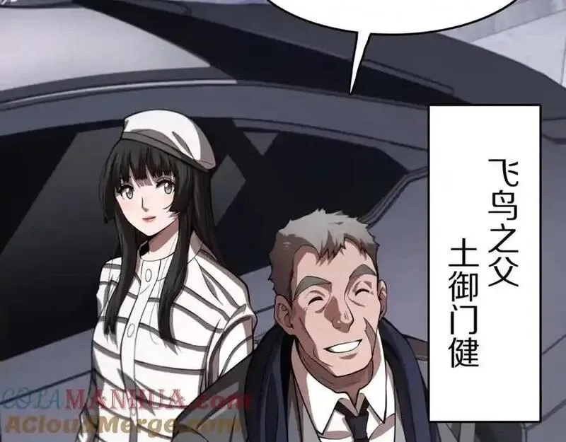 祖师爷下山,第109话 命里的劫数,第9张