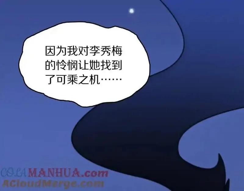 祖师爷下山,第110话 因果都是命数,第53张