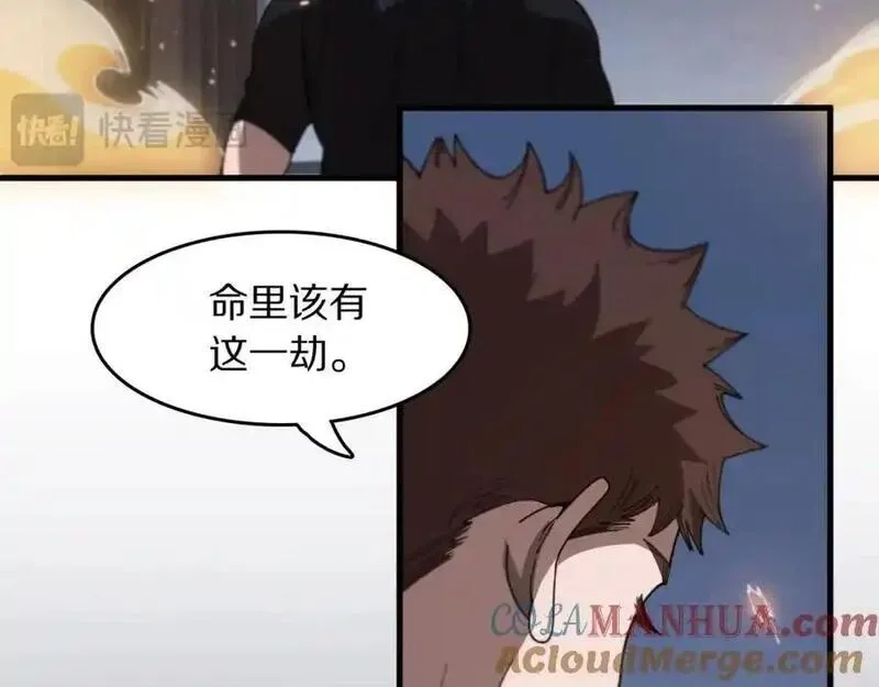 祖师爷下山,第109话,第101张
