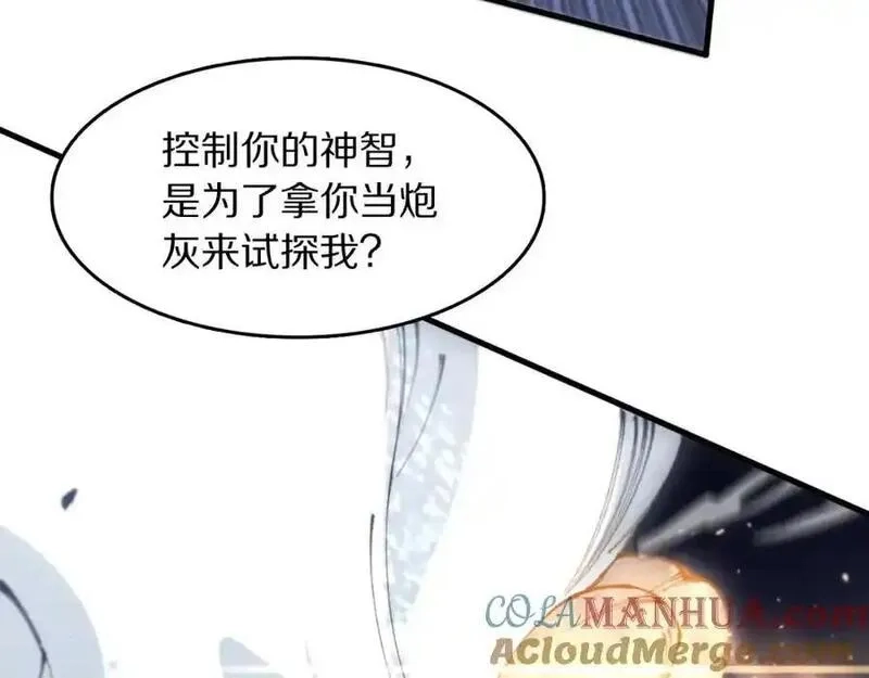 祖师爷下山,第109话,第129张