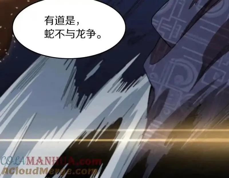 祖师爷下山,第109话,第137张