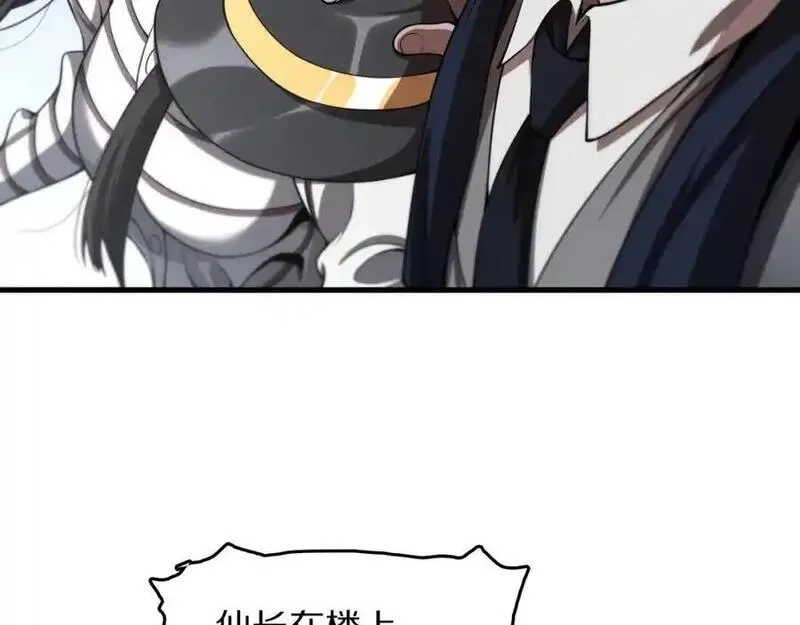 祖师爷下山,第109话,第19张