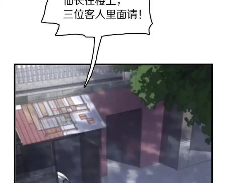 祖师爷下山,第109话,第20张