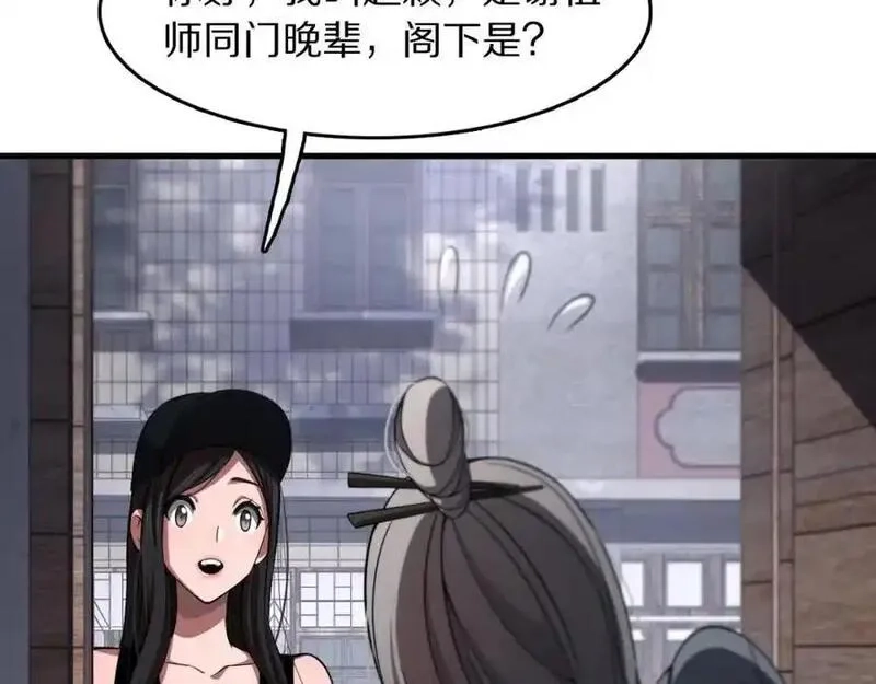 祖师爷下山,第109话,第23张