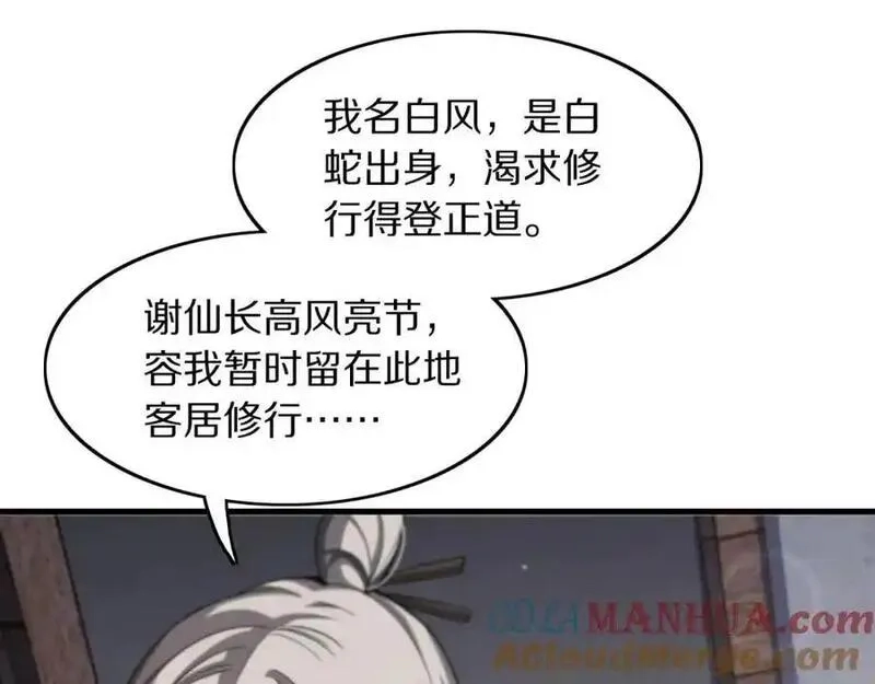 祖师爷下山,第109话,第25张