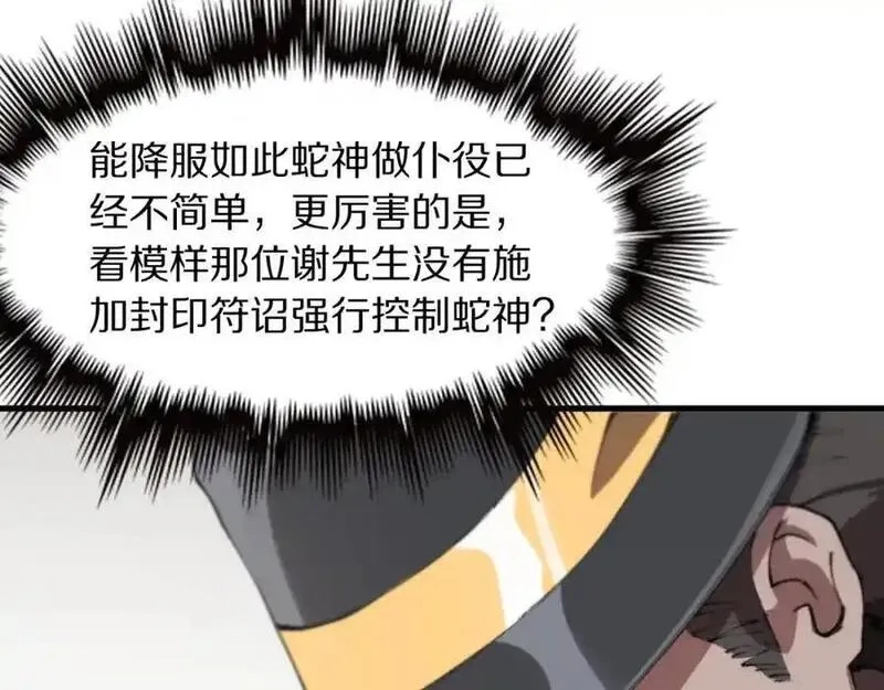 祖师爷下山,第109话,第28张