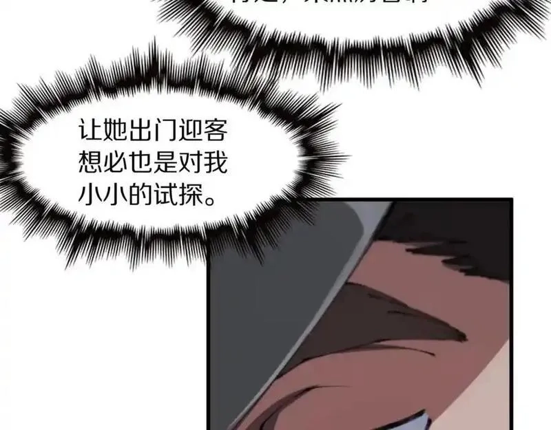 祖师爷下山,第109话,第30张