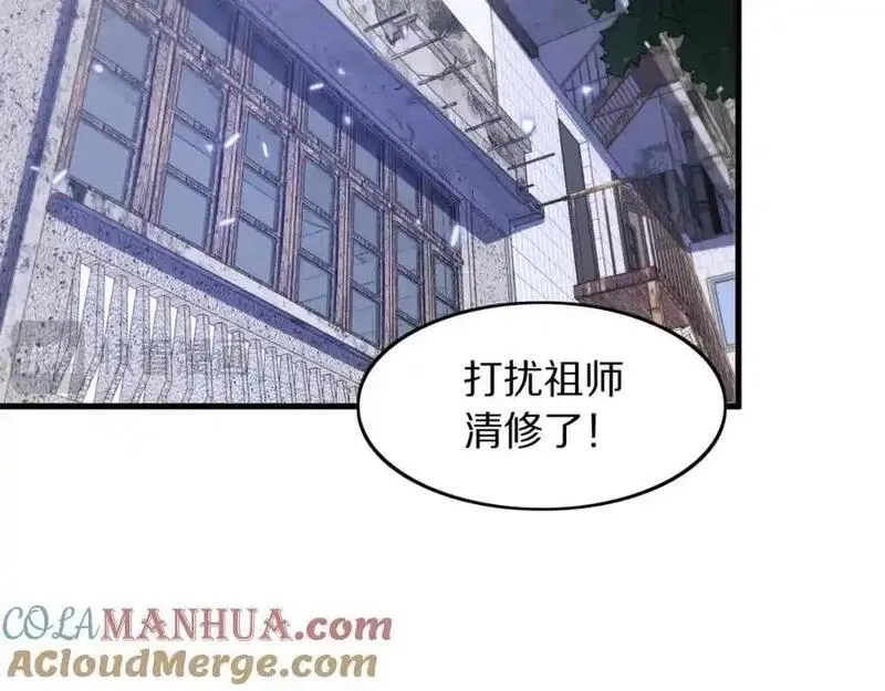 祖师爷下山,第109话,第33张