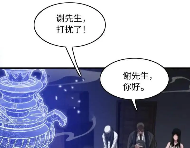 祖师爷下山,第109话,第34张