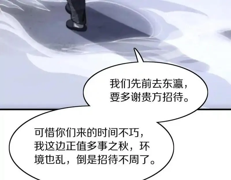 祖师爷下山,第109话,第36张
