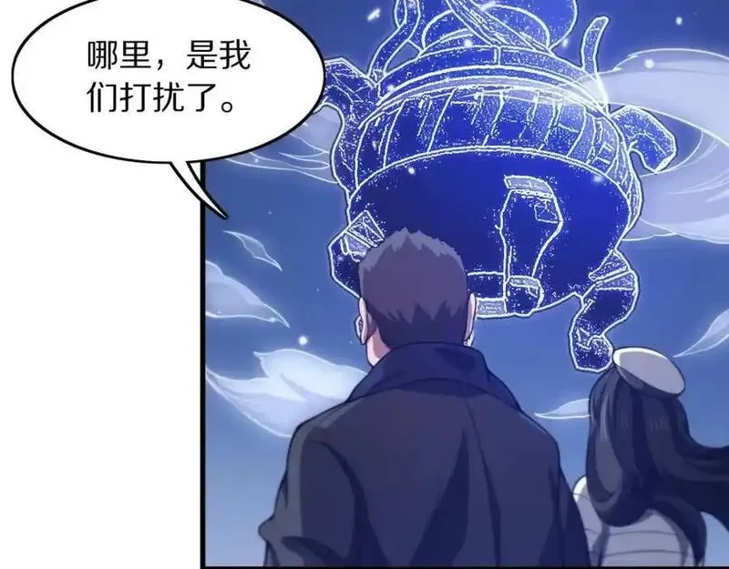 祖师爷下山,第109话,第38张