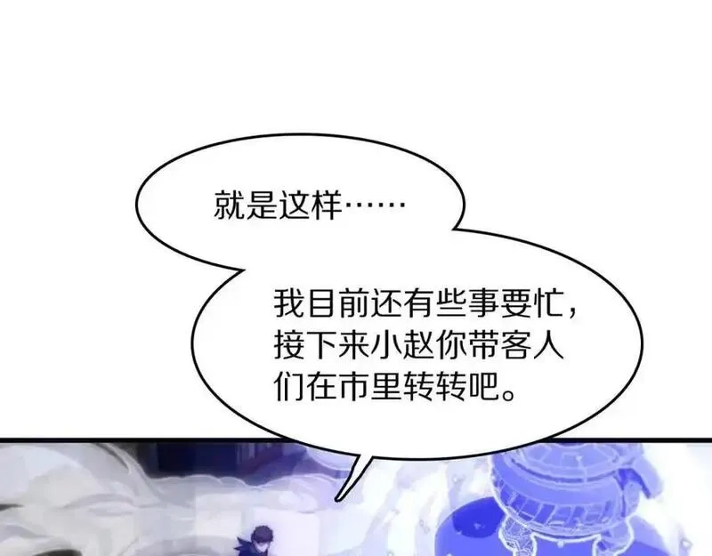 祖师爷下山,第109话,第46张