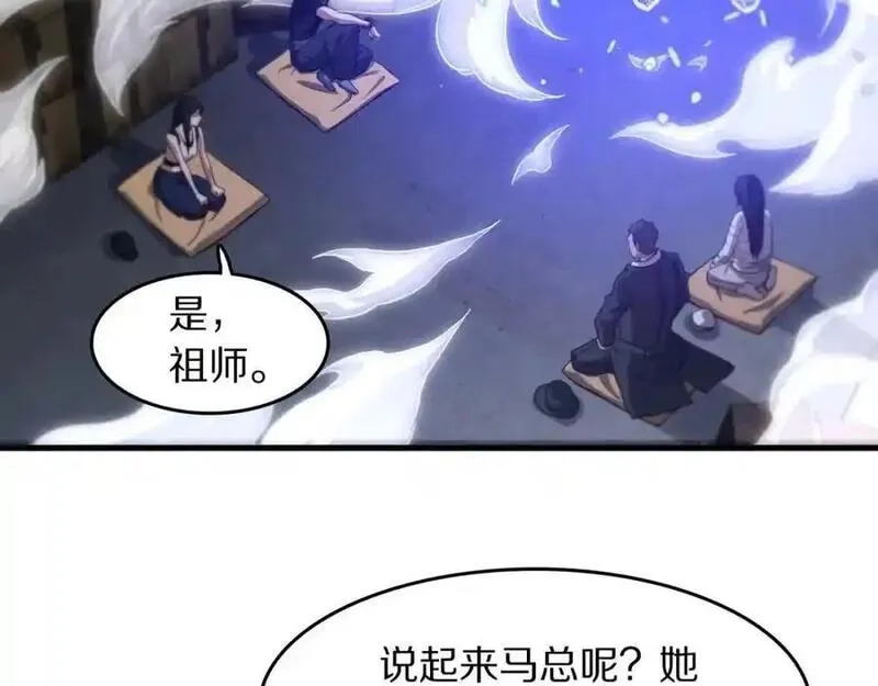 祖师爷下山,第109话,第47张