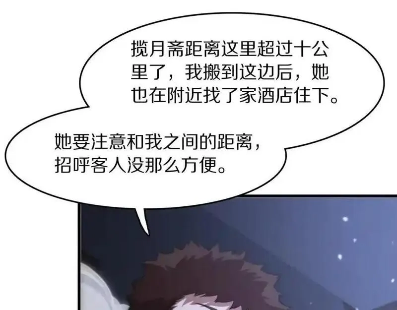 祖师爷下山,第109话,第50张