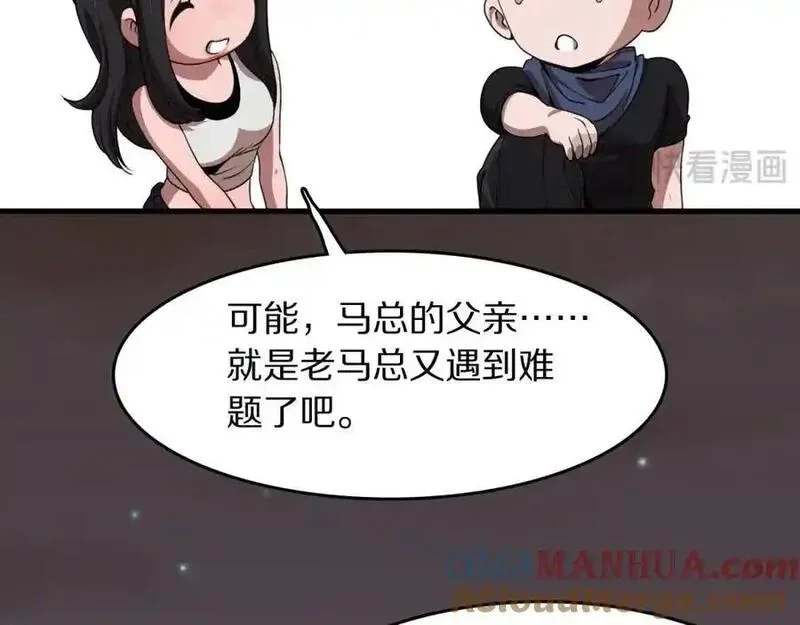 祖师爷下山,第109话,第53张