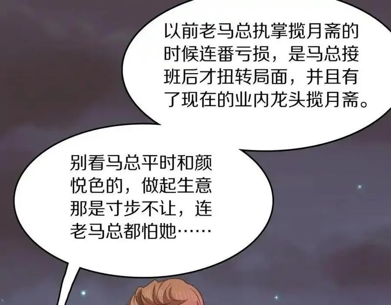祖师爷下山,第109话,第54张