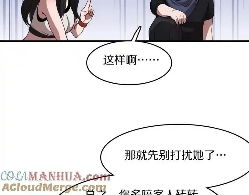 祖师爷下山,第109话,第57张