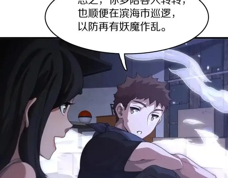 祖师爷下山,第109话,第58张