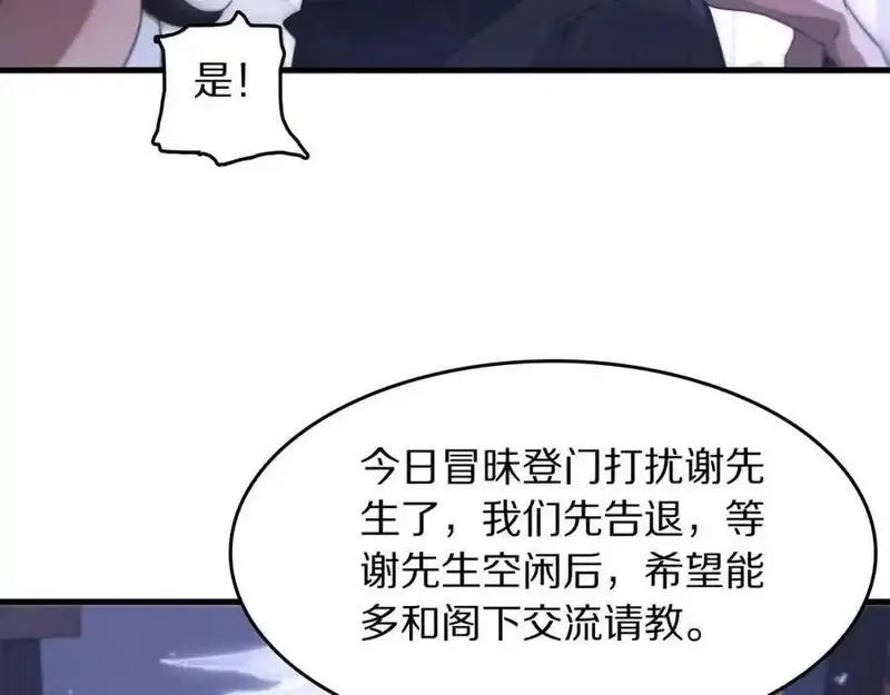祖师爷下山,第109话,第59张