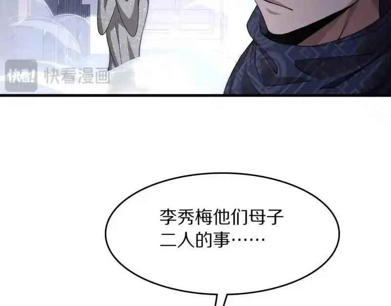 祖师爷下山,第109话,第68张
