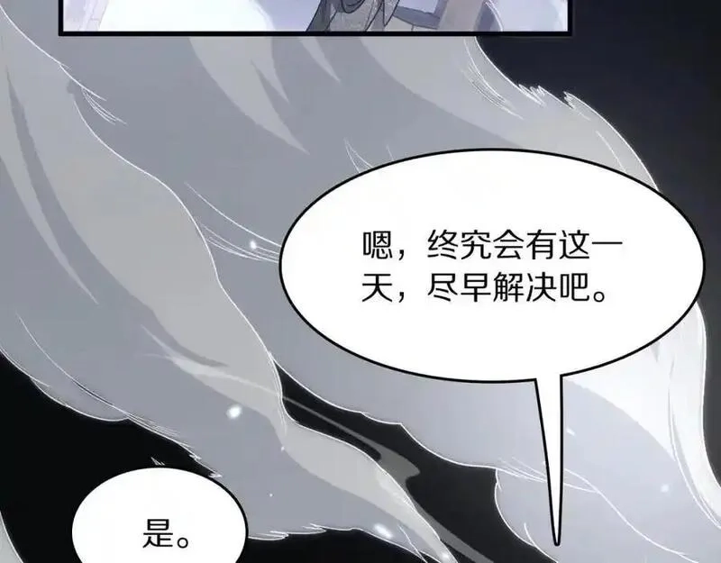 祖师爷下山,第109话,第75张
