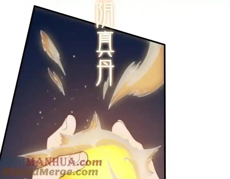 祖师爷下山,第109话,第97张